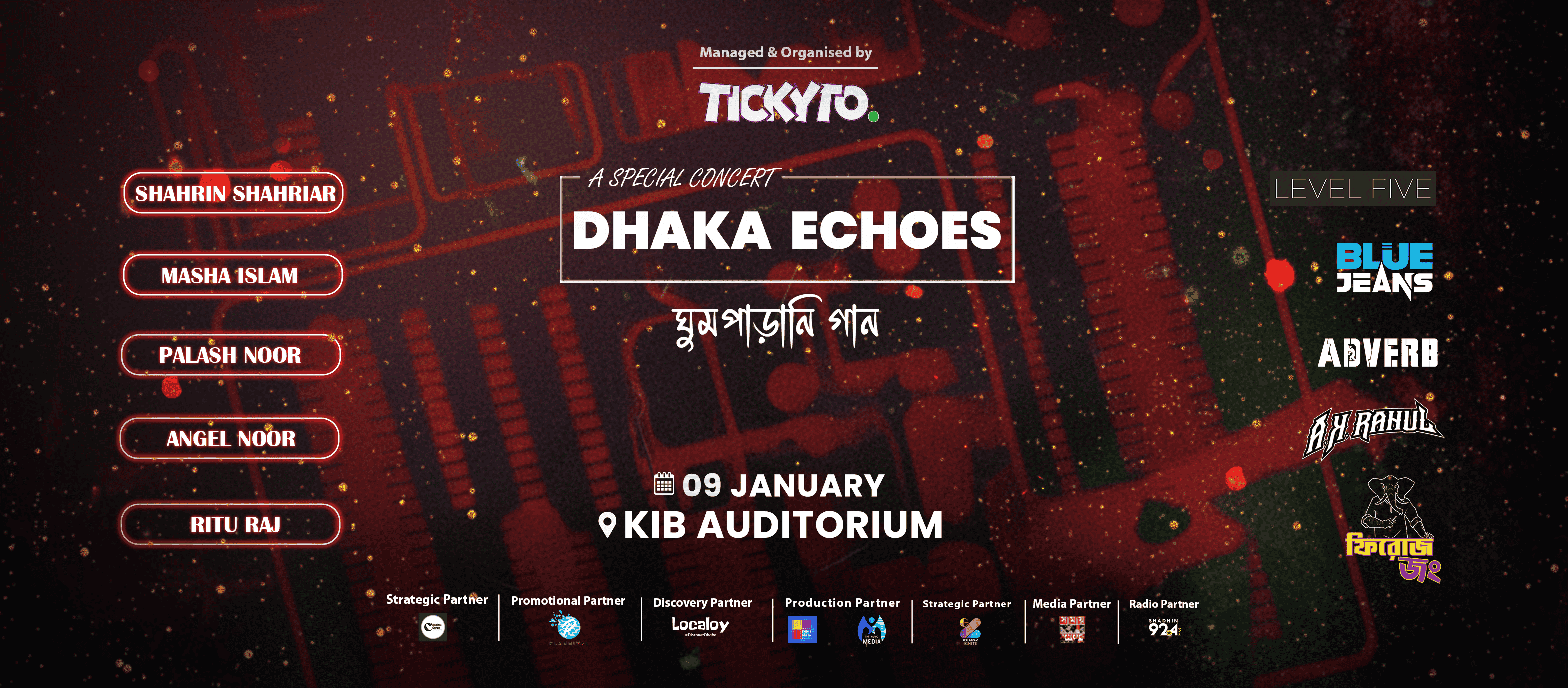 DHAKA ECHOES : ঘুমপাড়ানি গান